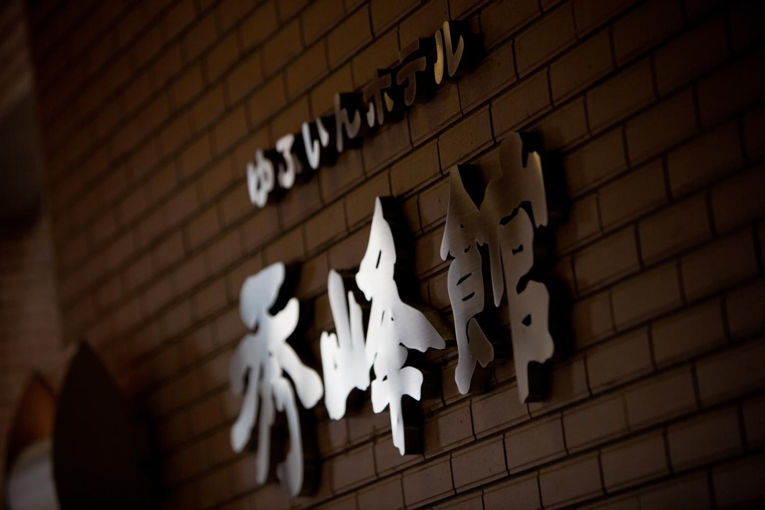 Yufuin Hotel Shuhokan 29
