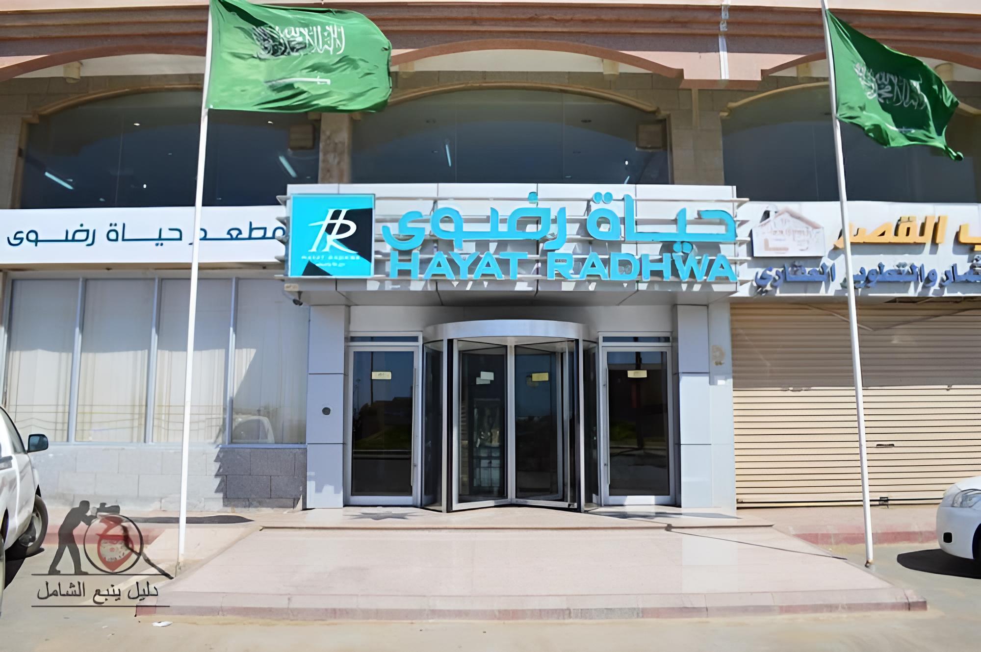 Hayat Radhwa Hotel
